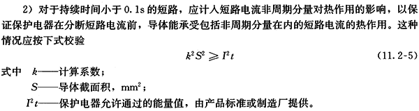 《工業(yè)與民用配電設計手冊》中的公式11.2-5