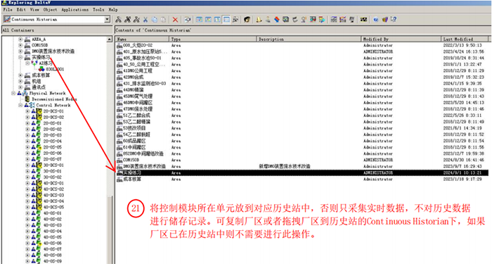 將控制模塊所在單元放到對(duì)應(yīng)歷史站中