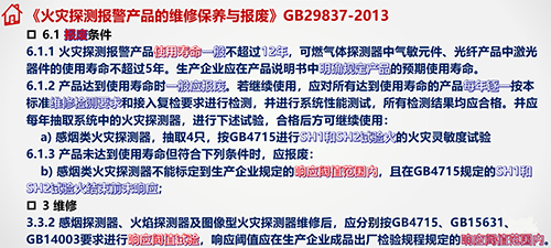 探測器的使用壽命與報(bào)廢條件