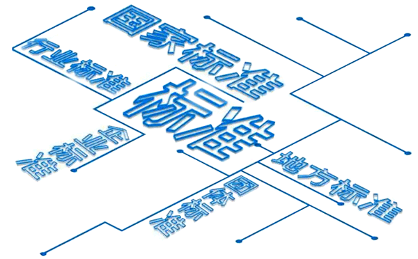 國家標準