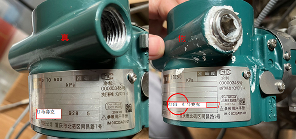 真假EJA118E銘牌細(xì)節(jié)對(duì)比